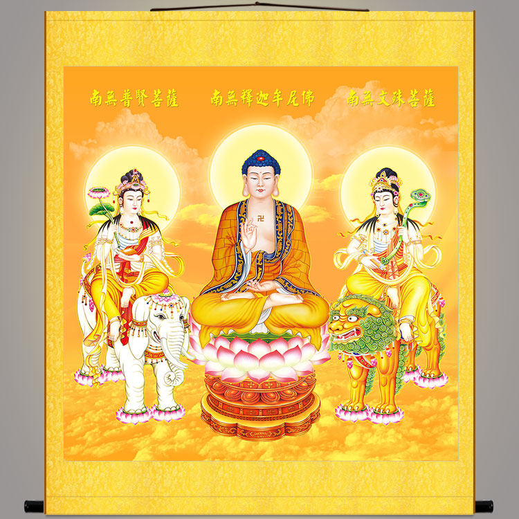 高清华严三圣佛像画 释迦牟尼佛祖如来文殊普贤菩萨卷轴挂画定制