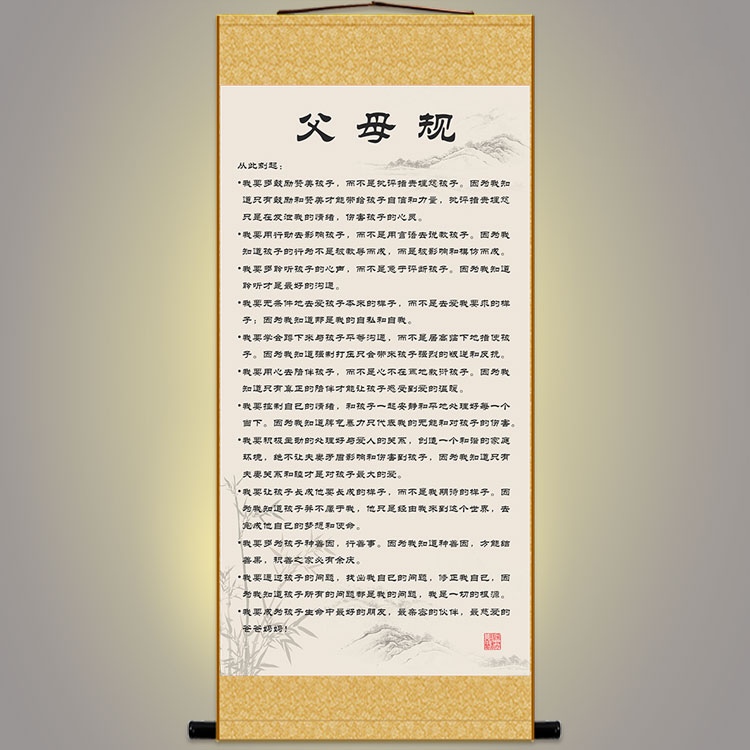 父母规 亲子承诺文 家庭教育家训家规书法 书房装饰画 绢布卷轴画