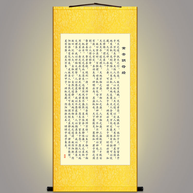 黄帝阴符经文字卷轴挂画 古文典籍复古书房装饰字画 丝绸画定制
