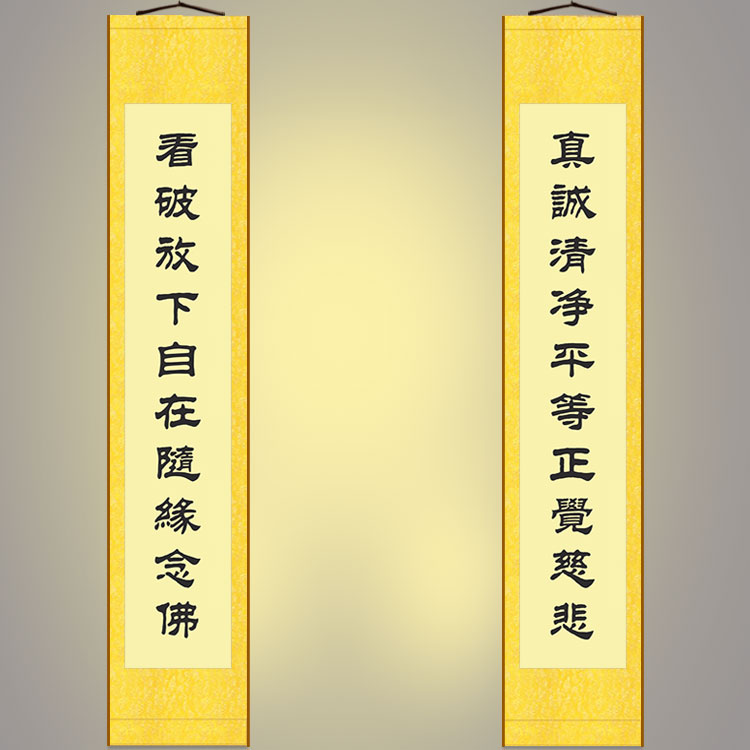 佛堂書法對聯裝飾字畫