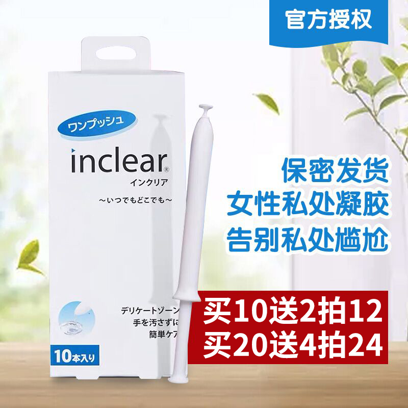 inclear私处护理液深层清洁