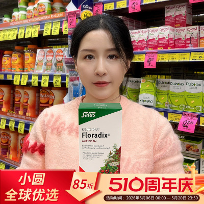 Floradix/铁元补铁红润好气色