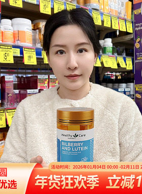澳洲Healthy care hc越橘蓝莓叶黄素精华胶囊120粒呵护眼睛健康