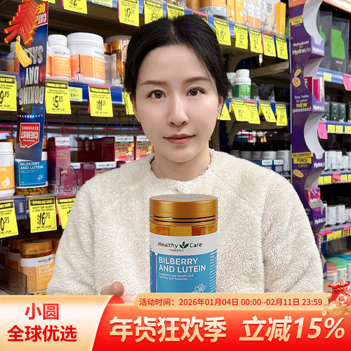 Healthycare蓝莓叶黄素呵护眼睛