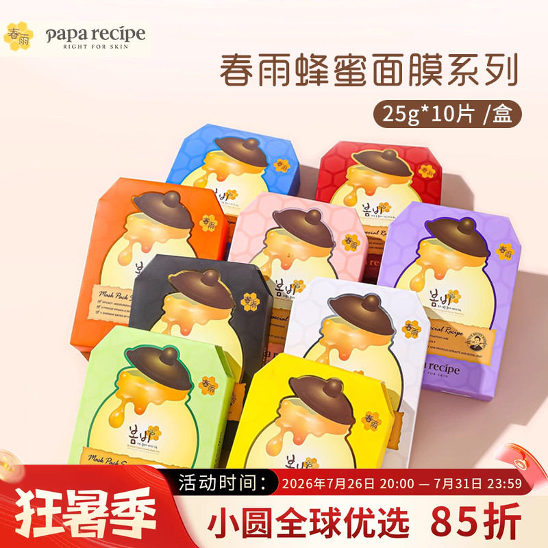 韩国春雨蜂蜜面膜补水保湿清洁毛孔紧致肤色提亮去黄气暗沉黄紫白