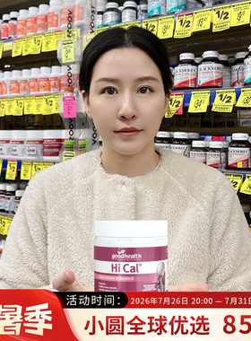 goodhealth液体钙添加维生素D