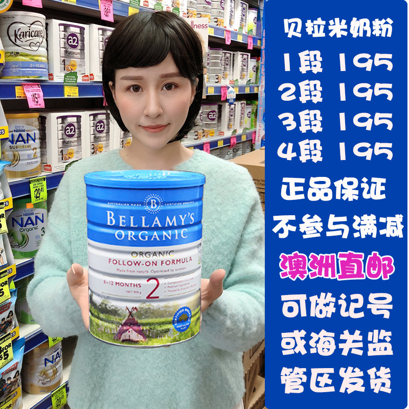 澳洲采购原装进口Bellamy贝拉米有机婴幼儿奶粉1段2段3段3罐直邮