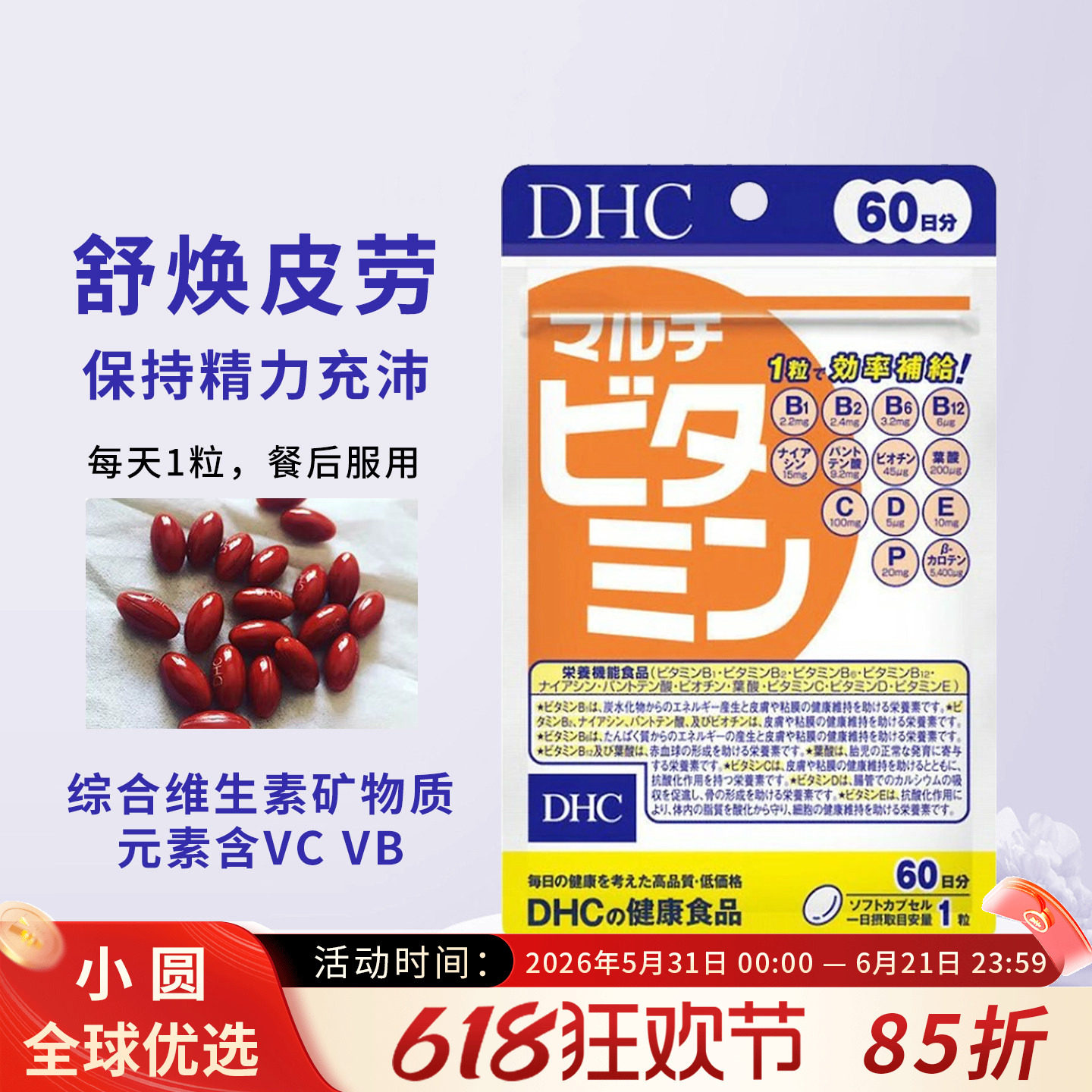 日本DHC复合维生素软胶囊综合多种维他命胶囊60粒60日进口含VC VB