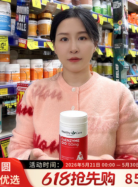 澳洲Healthy Care HC辅酶Q10胶囊150mg100粒保护心脏改善心血管
