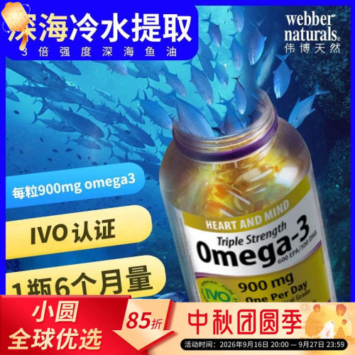 加拿大Webber Naturals伟博高浓度深海鱼油200粒DHA软胶囊Omega3
