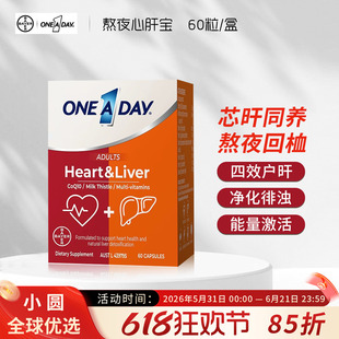 拜耳OneADay熬夜心肝宝奶蓟草肝片养肝护水飞蓟辅酶Q10护心脏60粒
