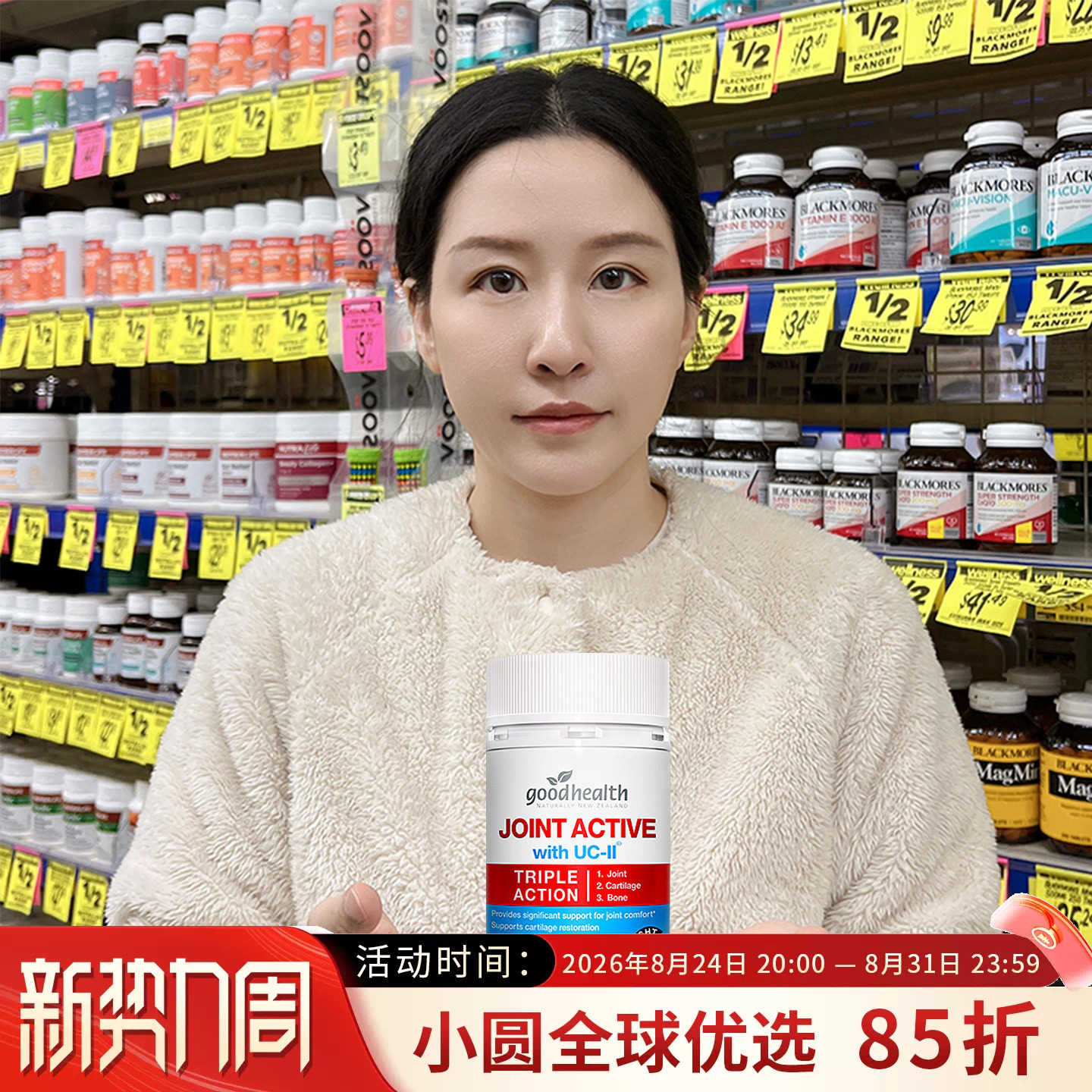 goodhealth骨胶原呵护关节