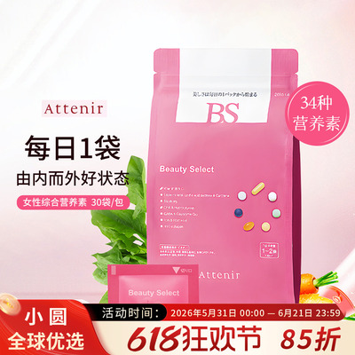 attenir艾天然女性复合营养包
