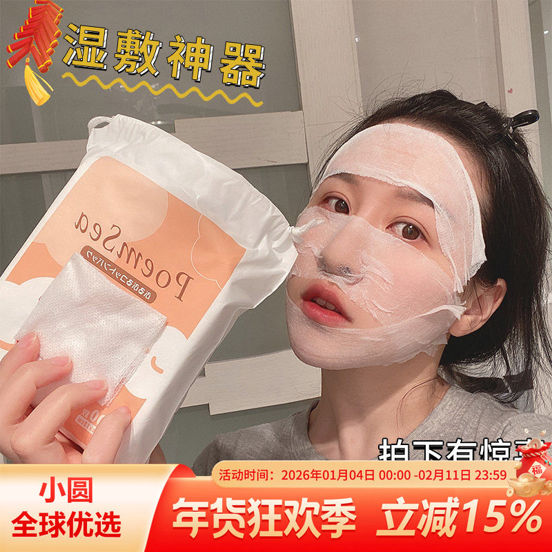 日本poemsea木乃伊湿敷化妆棉省水可拉伸200片湿敷棉面膜纸专用,彩妆/香水/美妆工具,面膜纸,淘宝优惠券,粉丝福利购,淘宝优惠卷