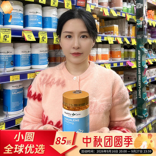 HealthyCare角鲨烯心脑供氧