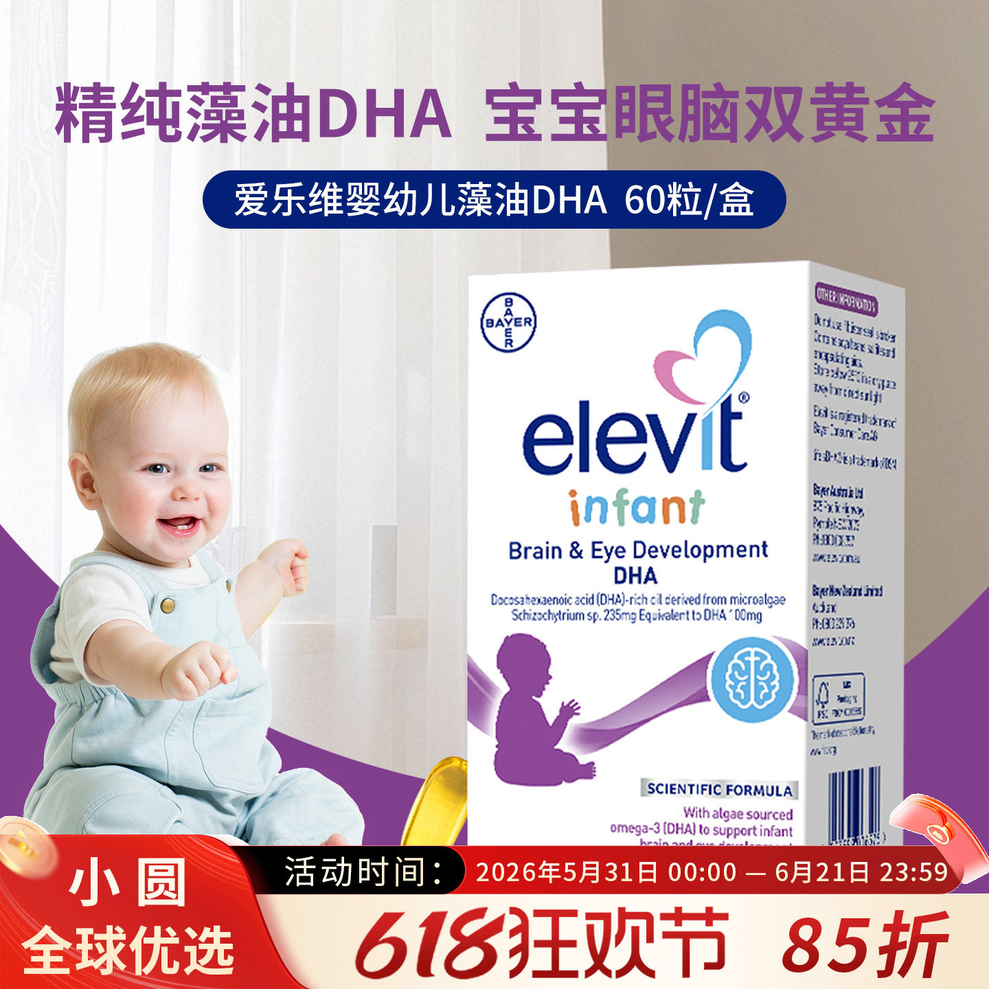 澳洲Elevit爱乐维婴幼儿DHA儿童婴儿宝宝专用海藻油DHA眼脑双黄金