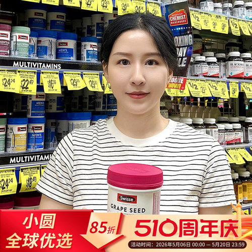 swisse葡萄籽精华美白淡斑