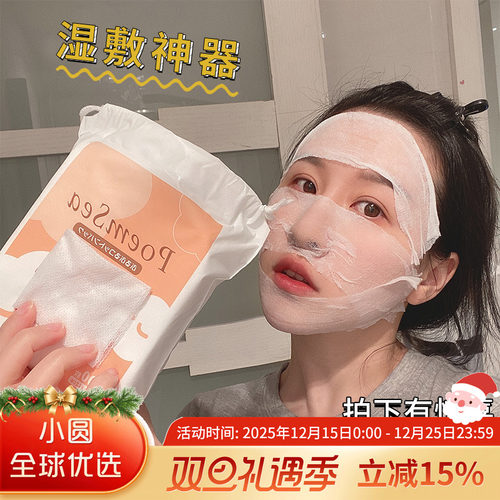 poemsea化妆棉省水可拉伸