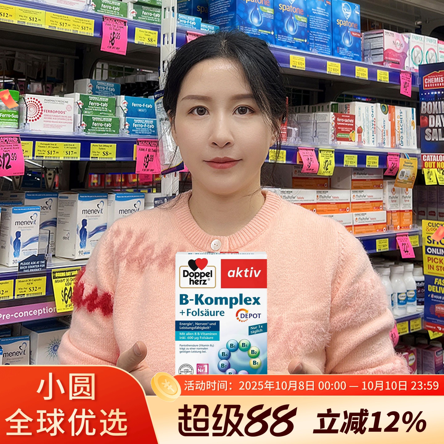DoppelHerz维生素B族添加叶酸