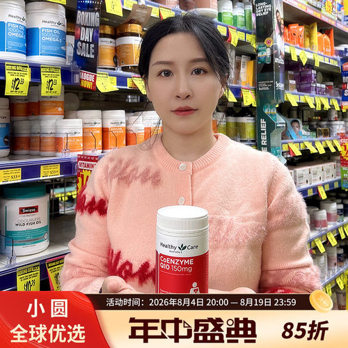 HealthyCare辅酶Q10保护心脏