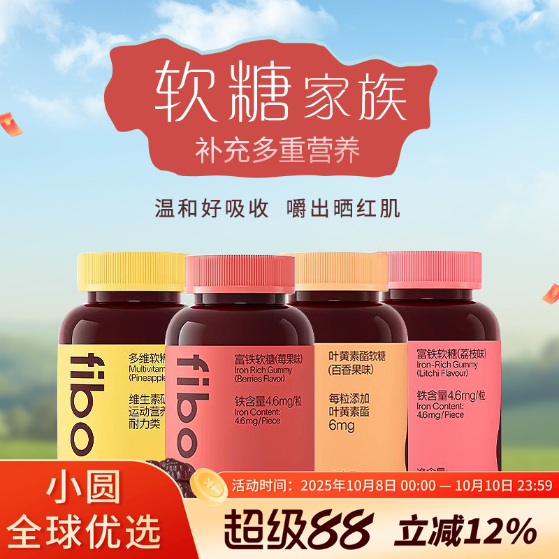 fiboo富铁软糖女性孕妇哺乳期补铁益生菌多维胶原蛋白叶黄素软糖