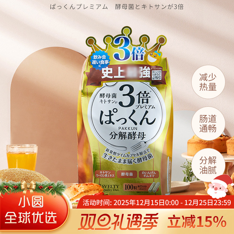 svelty酵素三倍抗糖，畅通无阻