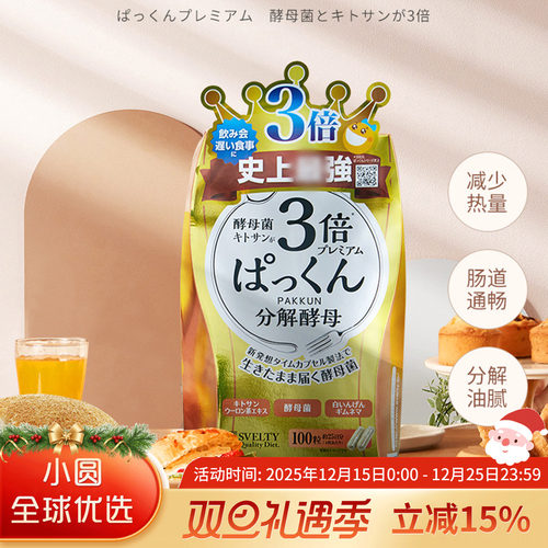 svelty酵素三倍抗糖，畅通无阻