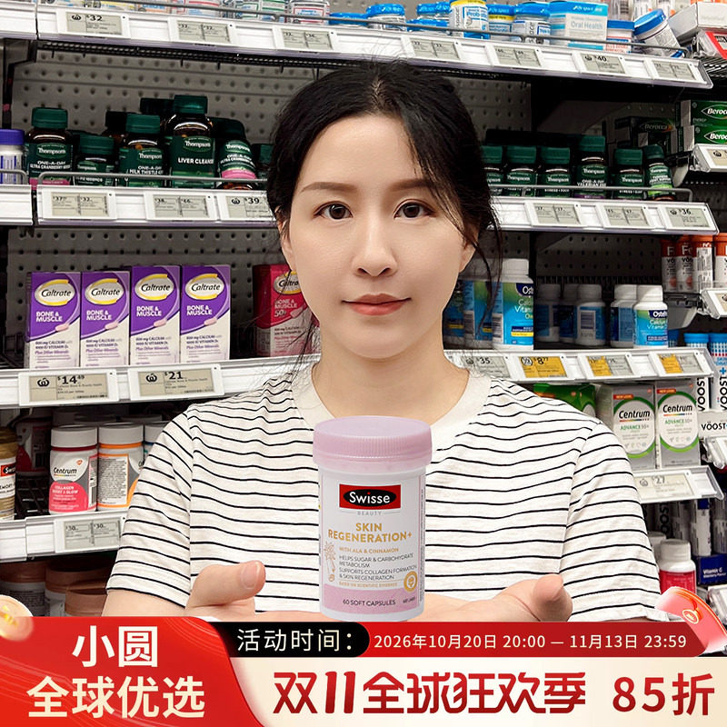 澳洲swisse抗糖丸2.0升级金装焕肤糖化氧化老化胶原蛋白胶囊60粒