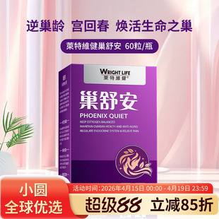 莱特维健巢舒安胶囊60粒大豆异黄酮呵护女性宫暖健康调理期内分泌