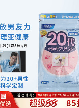 FANCL综合维生素男性营养包