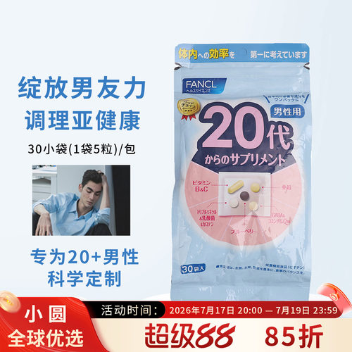 FANCL综合维生素男性营养包