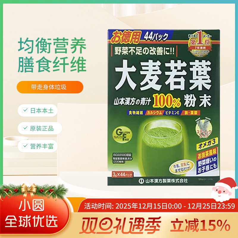 日本进口山本汉方大麦若叶青汁