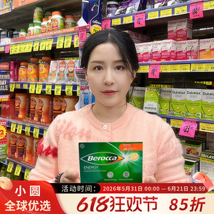 拜耳泡腾片宝力加Berocca复合维生素B族补充维生素C无糖橙子45粒
