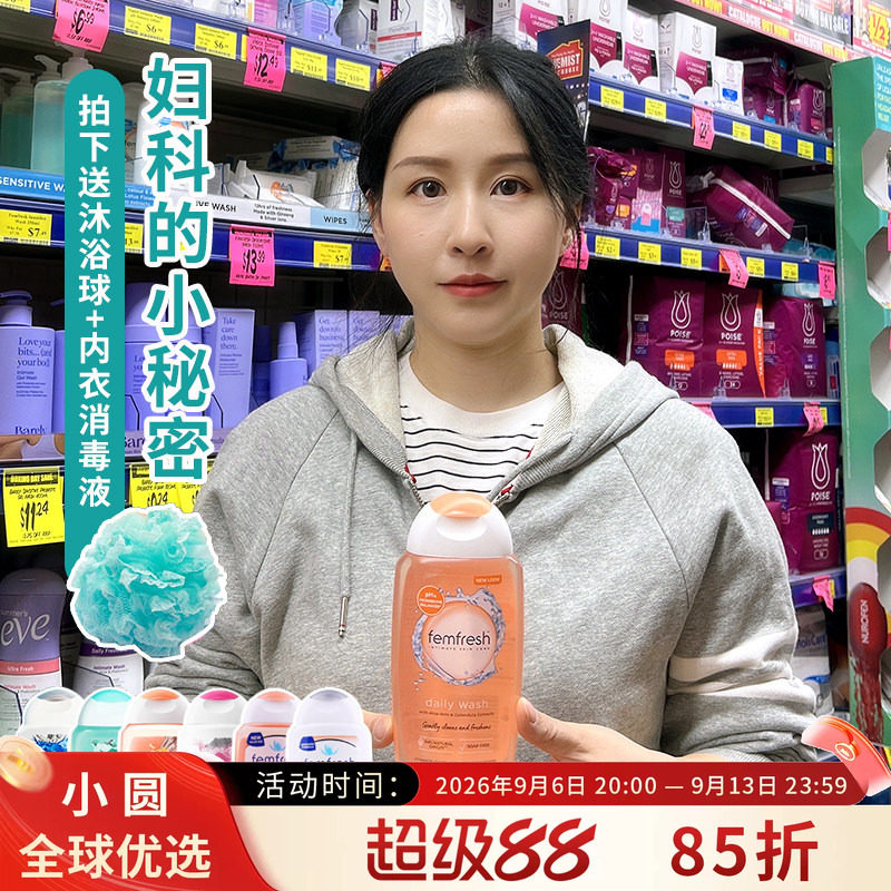 Femfresh私处洗液温和护理去异味图片