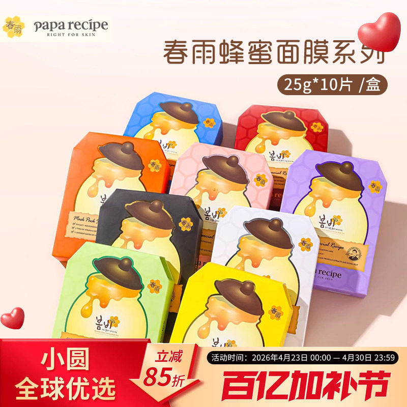 韩国春雨蜂蜜面膜补水保湿清洁毛孔紧致肤色提亮去黄气暗沉黄紫白