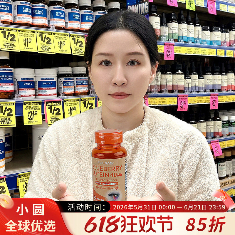 FULFAS蓝莓叶黄素胶囊40mg120粒玉米黄质强效护眼