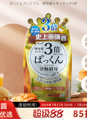svelty酵素三倍抗糖，畅通无阻