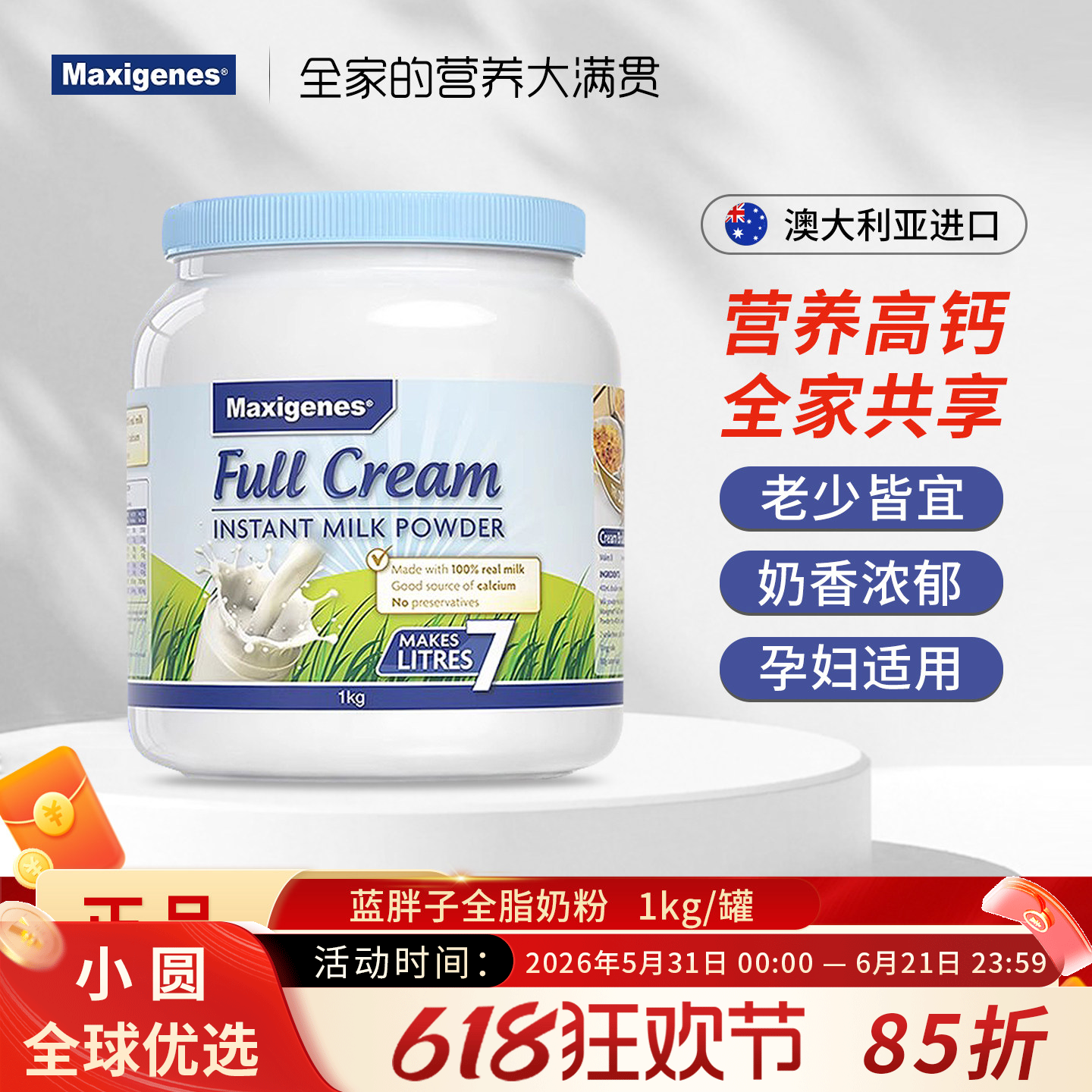 澳洲美可卓蓝胖子奶粉青少年儿童学生中老年孕妇成人全脂高钙1kg
