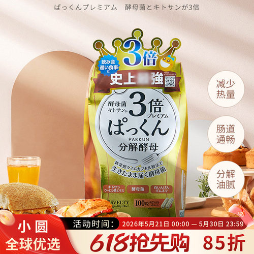 svelty酵素三倍抗糖，畅通无阻