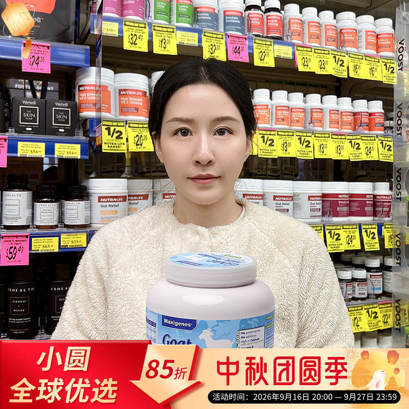 maxigenes纯山羊奶粉营养高钙图片
