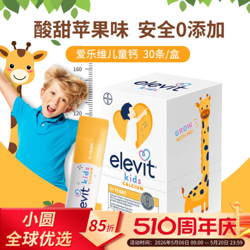 Elevit儿童专用液体钙学生补钙