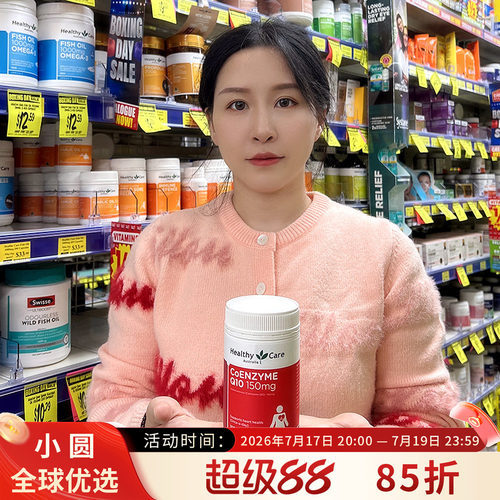 HealthyCare辅酶Q10保护心脏