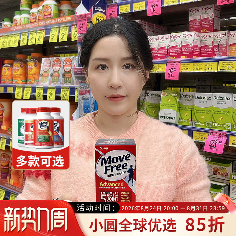 MoveFree维骨力日常保养关节
