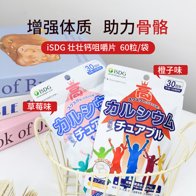 isdg青少年钙片儿童成长补钙