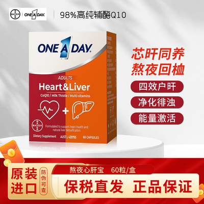 OneADay心肝宝养肝护心脏