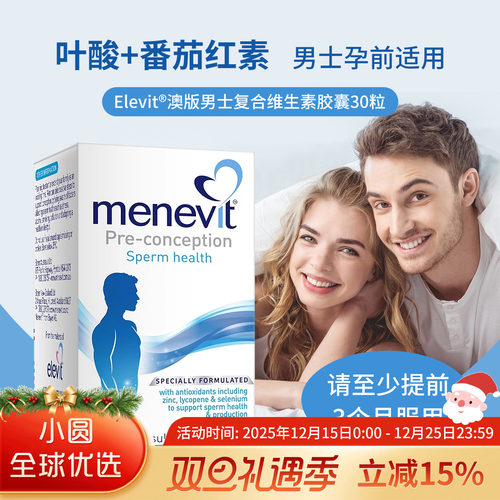 elevit复合维生素备孕黄金素