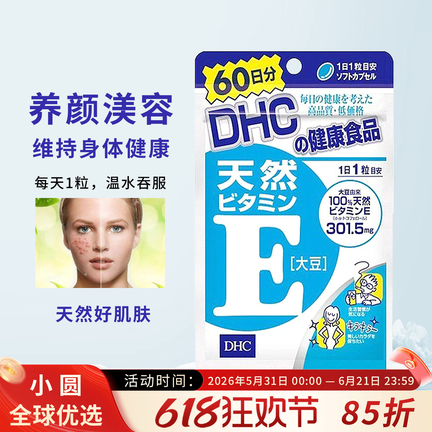 日本原装DHC维生素E软胶囊 女性VE维E 60粒60日女士维他命E胶囊