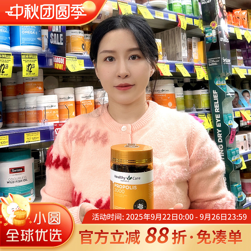HealthyCare蜂胶胶囊增强体质