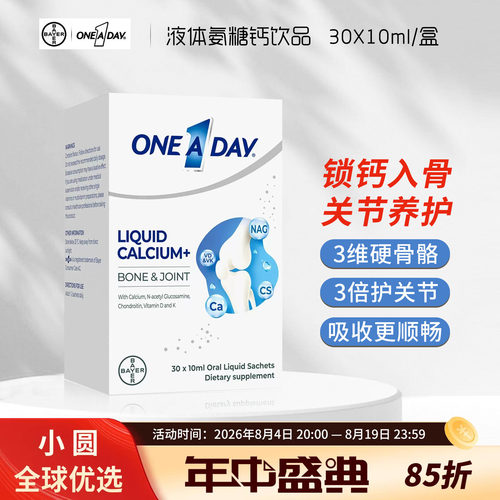 美国拜耳OneADay氨糖软骨素成人中老年养护关节液体柠檬酸钙300ml