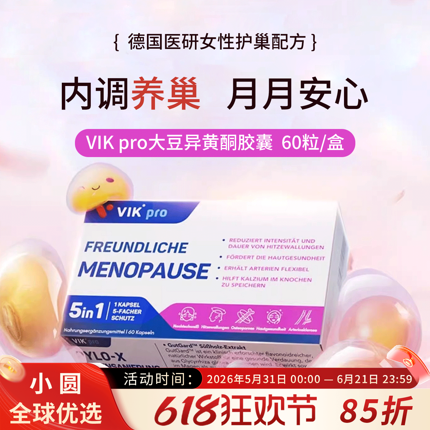 德国VIKpro大豆异黄酮胶囊雌激素更年期平衡女性卵巢养护花园保养